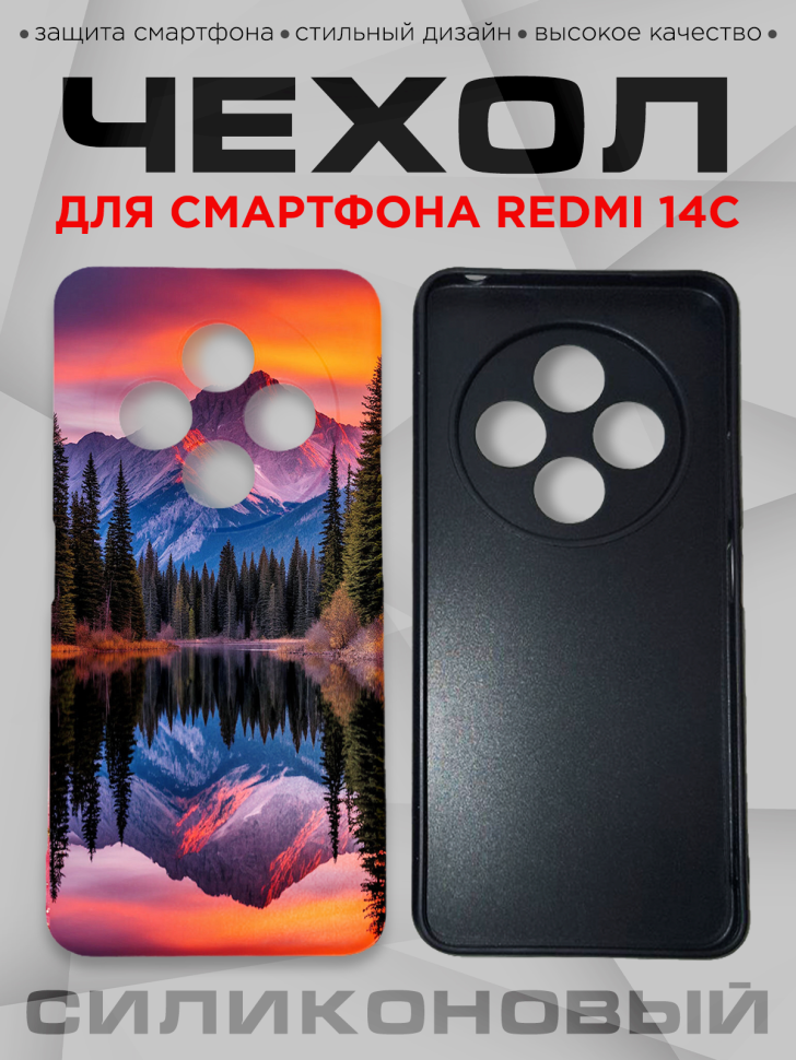 Чехол для смартфона Redmi 14С силиконовый 