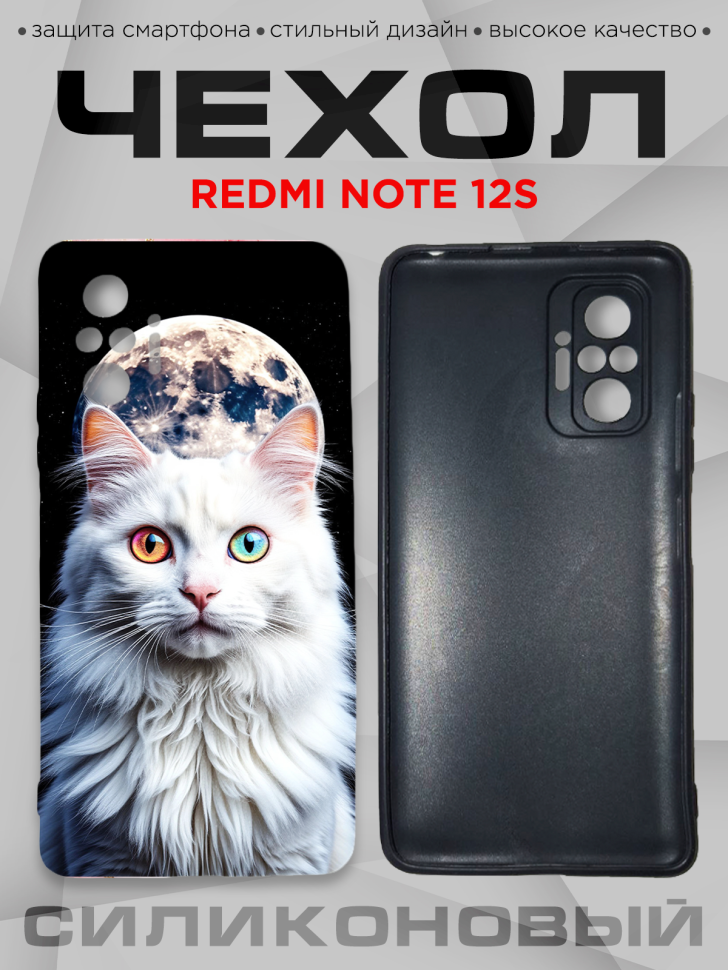 Чехол для смартфона Redmi note 12S силиконовый 