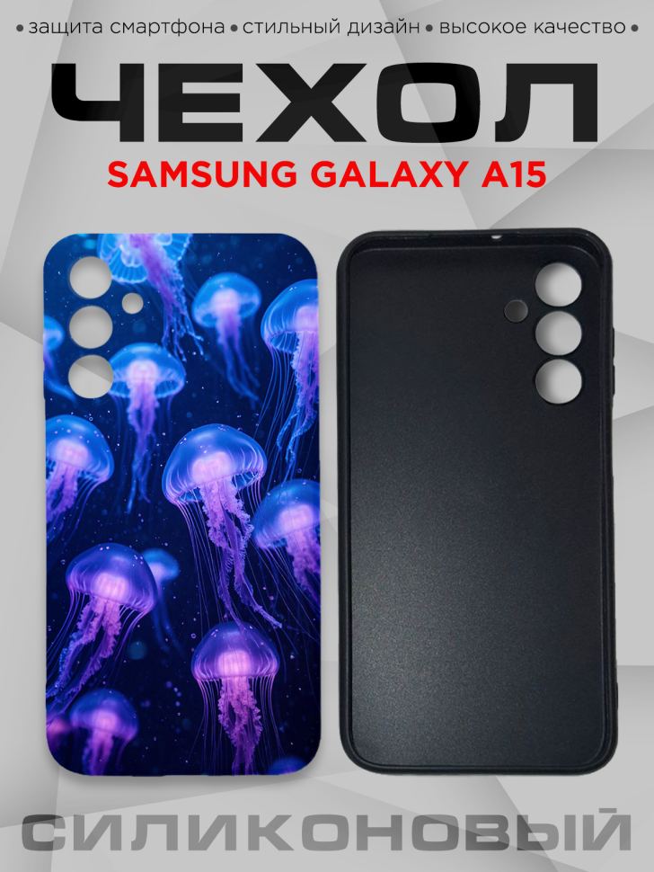 Чехол для смартфона Samsung GALAXY A15 силиконовый 