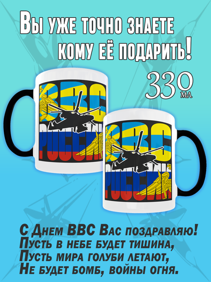Кружка хамелеон на день ВВС керамическая сувенир в подарок, 