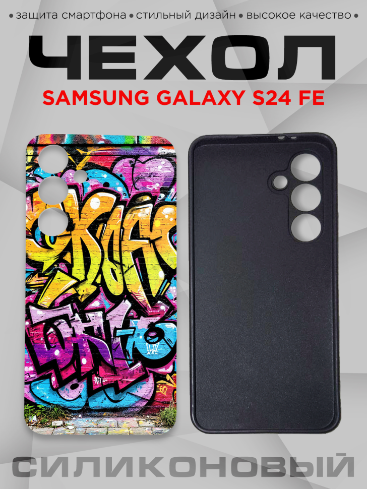 Чехол для смартфона Samsung GALAXY S24 FE силиконовый 