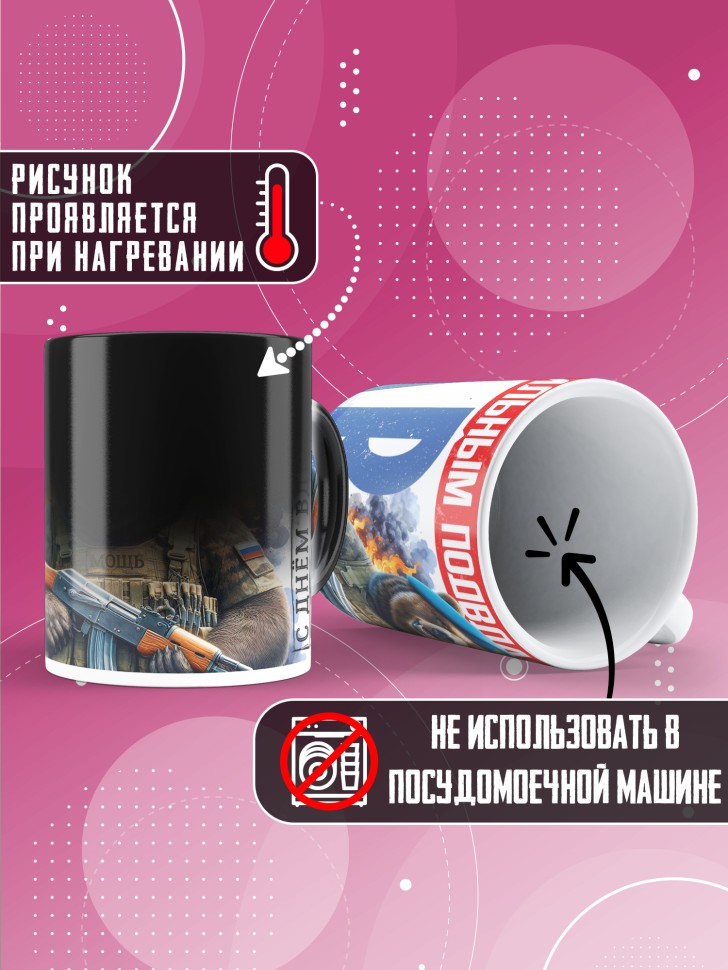 Кружка хамелеон на день ВДВ для десантника в подарок 