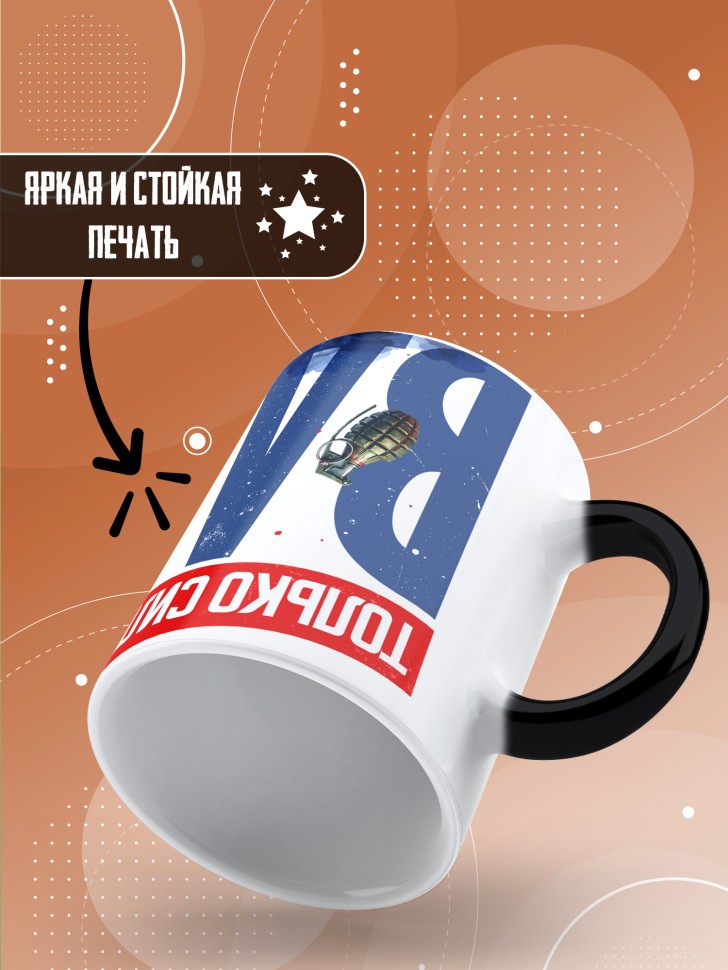 Кружка хамелеон на день ВДВ для десантника в подарок 