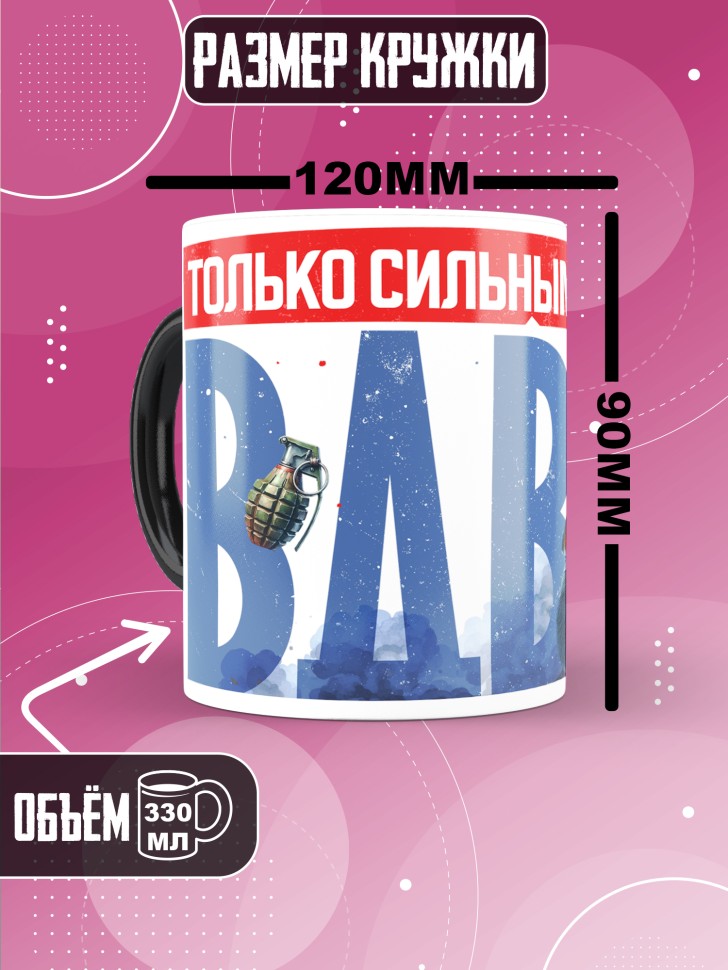 Кружка хамелеон на день ВДВ для десантника в подарок 