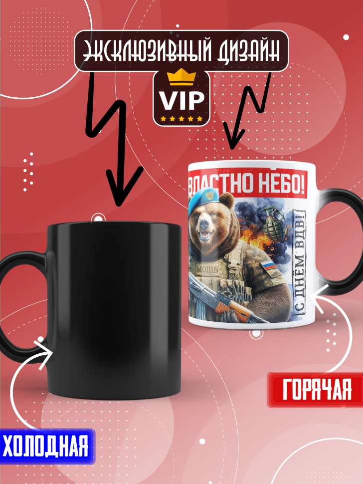 Кружка хамелеон на день ВДВ для десантника в подарок 