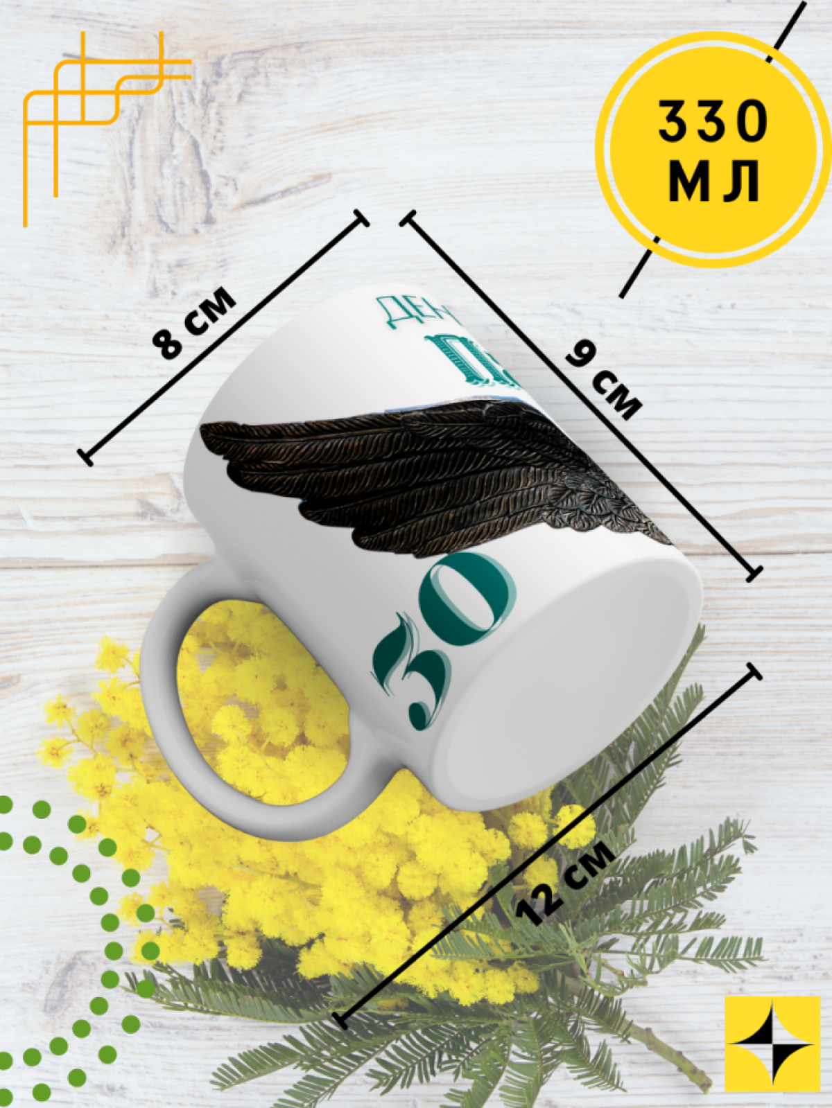 Кружка керамическая сувенир с принтом подарок на День ангела