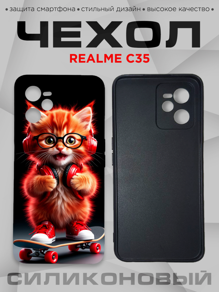 Чехол для смартфона Realme C35 с принтом