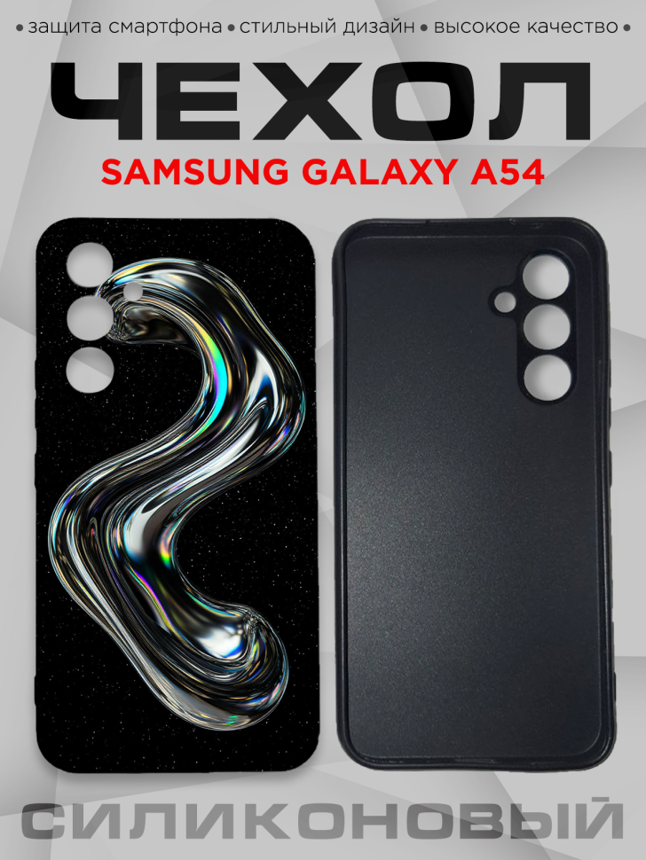 Чехол для смартфона Samsung GALAXY A54 с принтом 