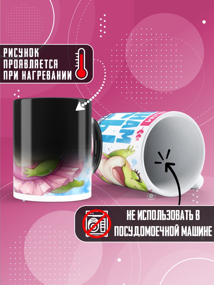 Кружка хамелеон с прикольной надписью и принтом подруге 