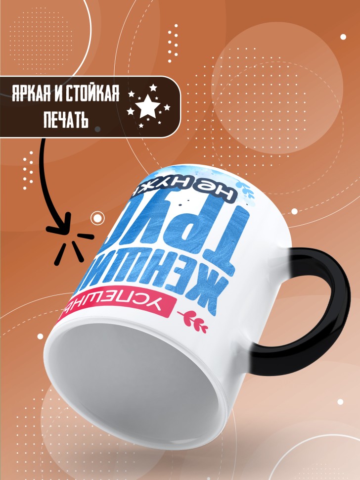 Кружка хамелеон с прикольной надписью и принтом подруге 