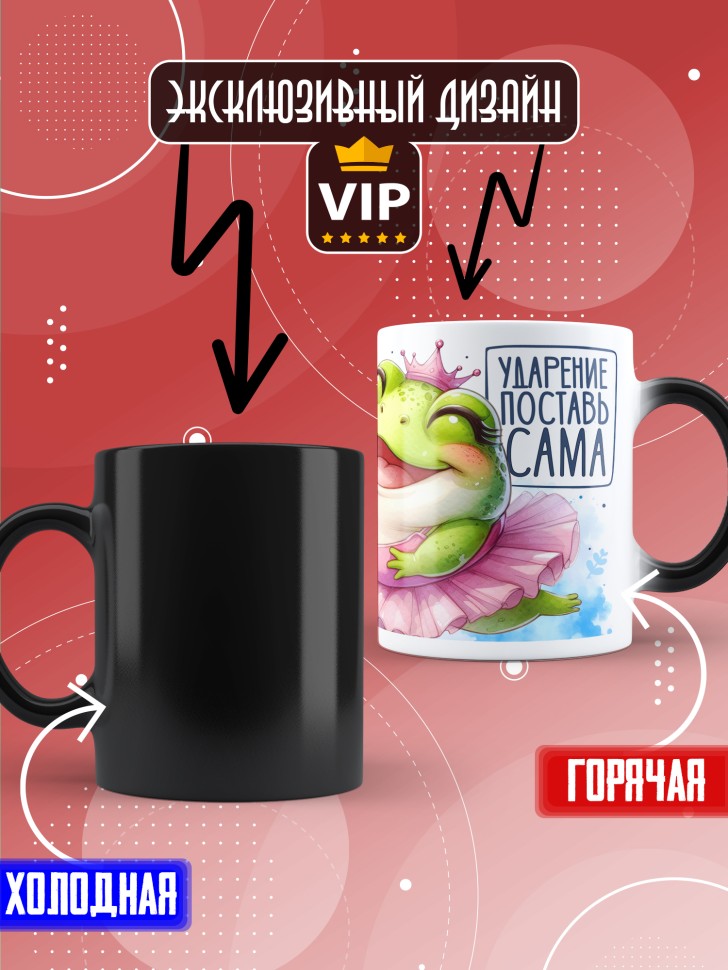 Кружка хамелеон с прикольной надписью и принтом подруге 