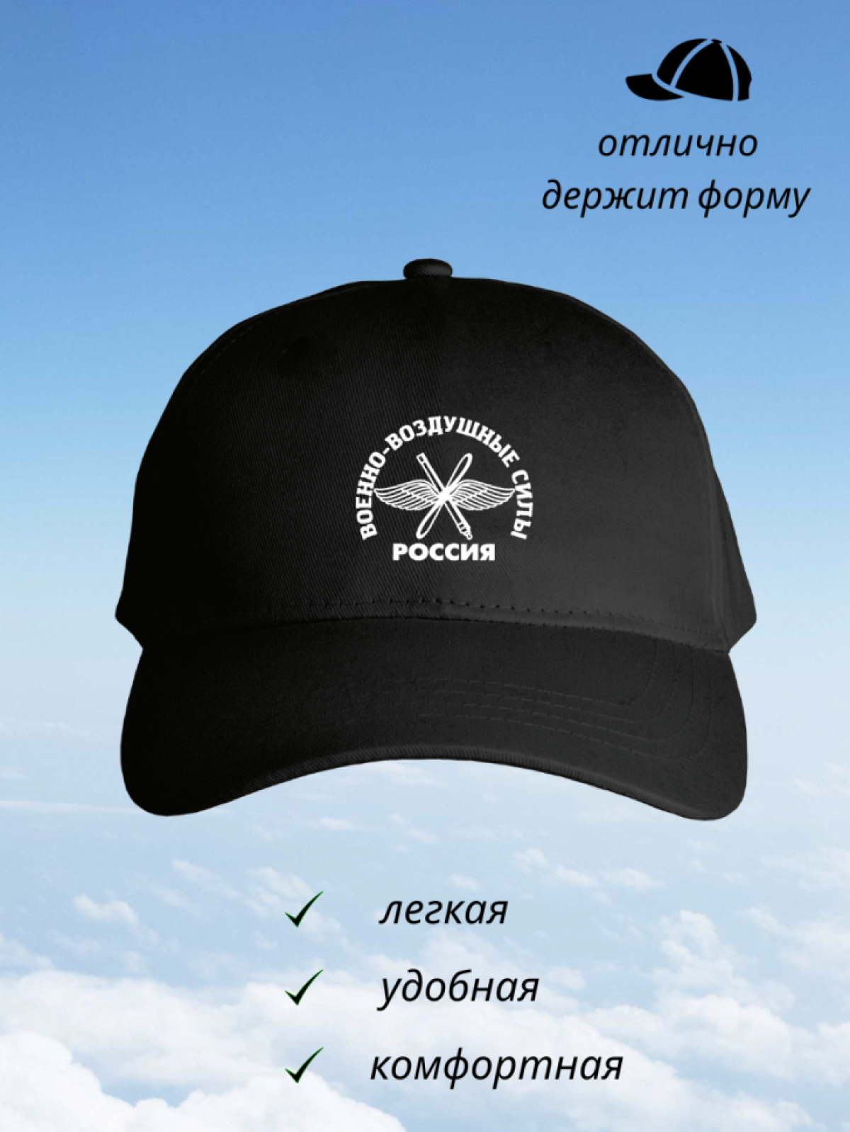 Бейсболка мужская летняя кепка с принтом ВВС России подарок 
