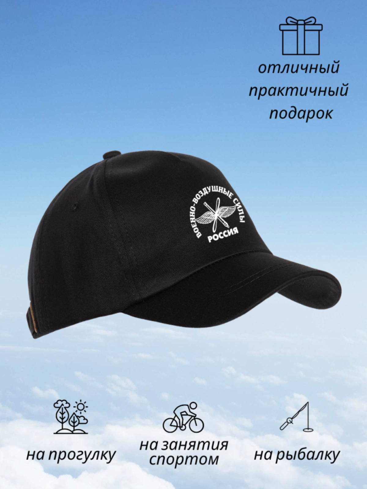 Бейсболка мужская летняя кепка с принтом ВВС России подарок 