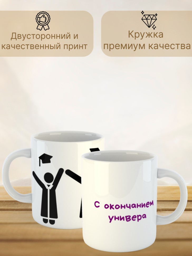 Кружка подарок выпускнику