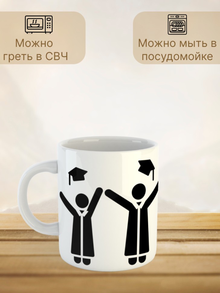 Кружка подарок выпускнику