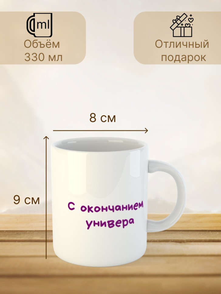 Кружка подарок выпускнику