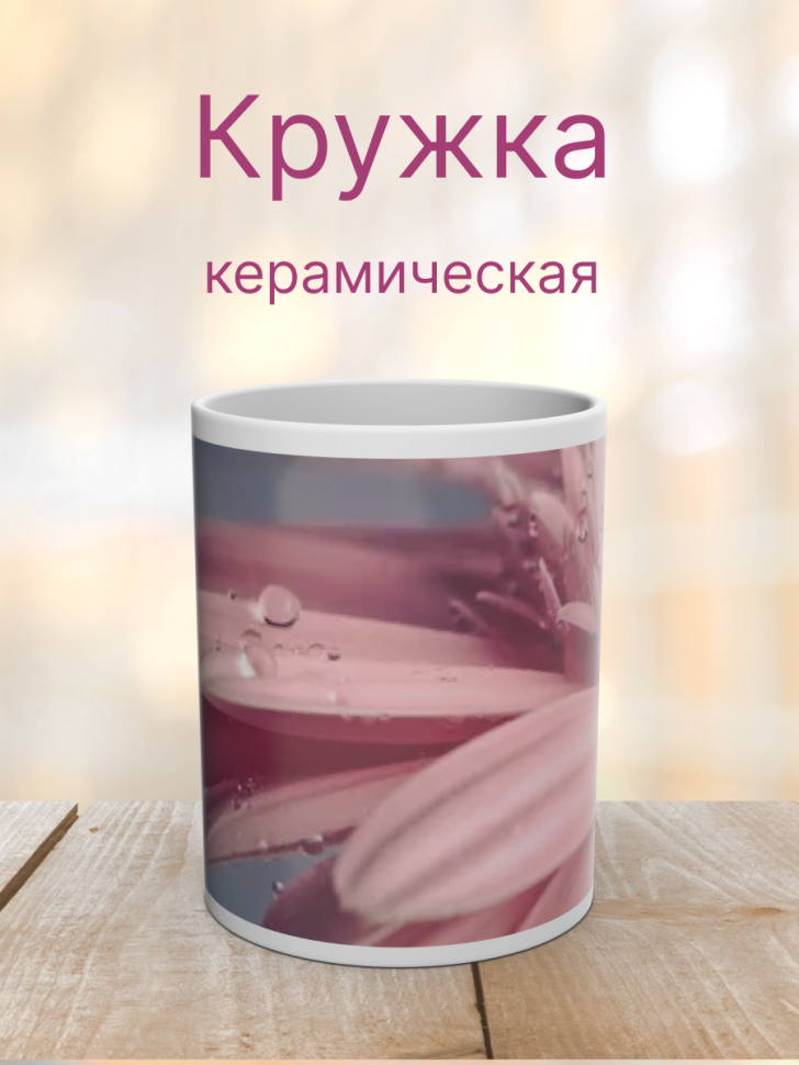 Кружка керамическая с ярким принтом