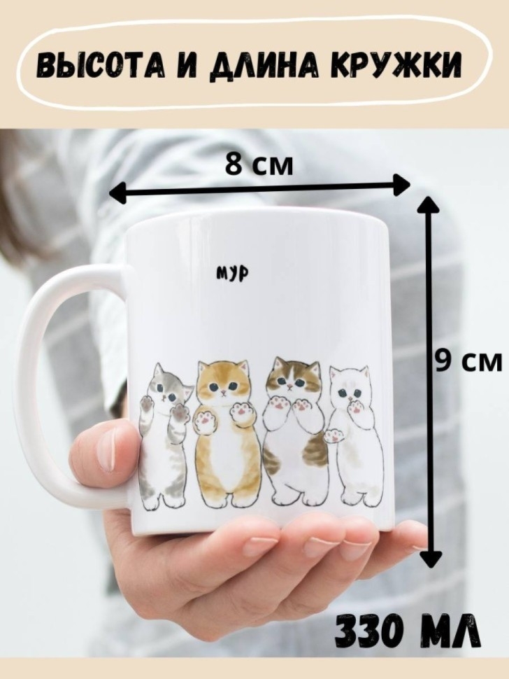 Кружка с принтом с котиком, мем для кофе/чая, в подарок