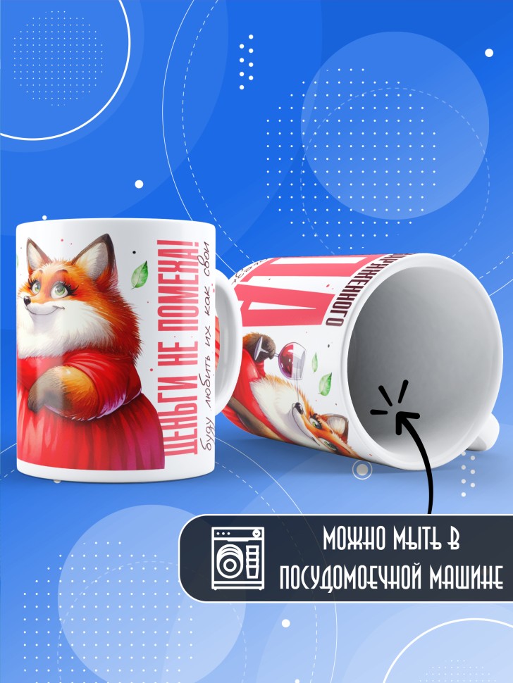 Кружка с прикольным принтом в подарок подруге Кружка с прикольным принтом в подарок подруге