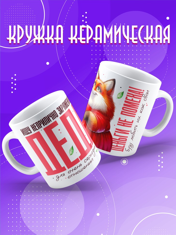 Кружка с прикольным принтом в подарок подруге Кружка с прикольным принтом в подарок подруге