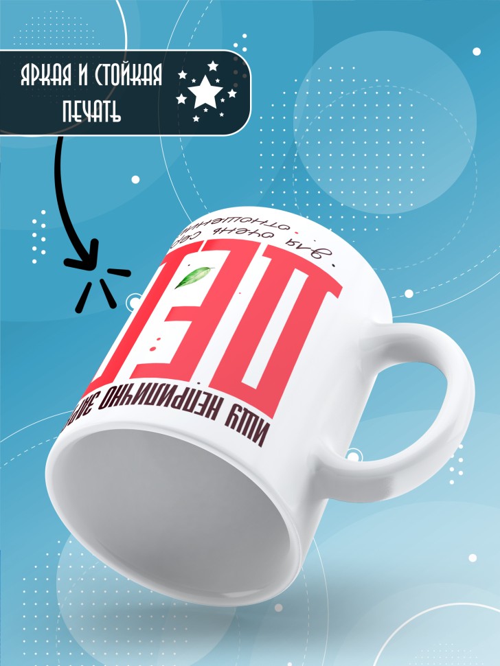 Кружка с прикольным принтом в подарок подруге Кружка с прикольным принтом в подарок подруге