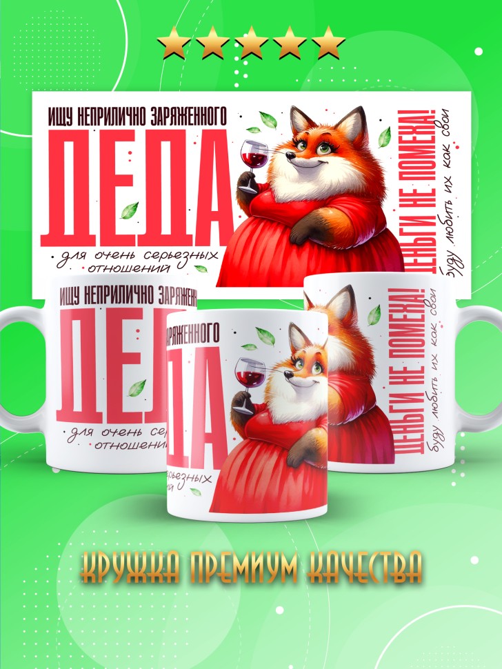 Кружка с прикольным принтом в подарок подруге Кружка с прикольным принтом в подарок подруге