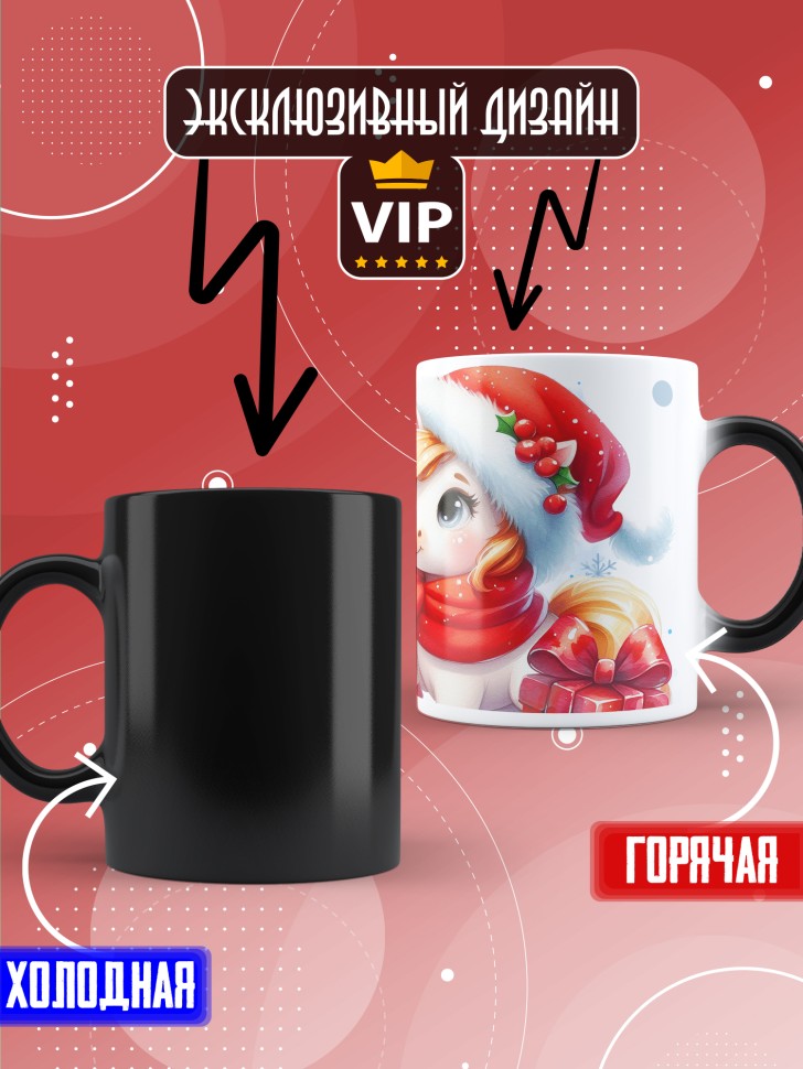 Кружка хамелеон с прикольным принтом на новый год школьнице 