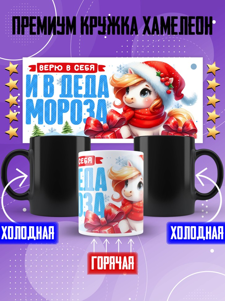 Кружка хамелеон с прикольным принтом на новый год школьнице Кружка хамелеон с прикольным принтом на новый год школьнице
