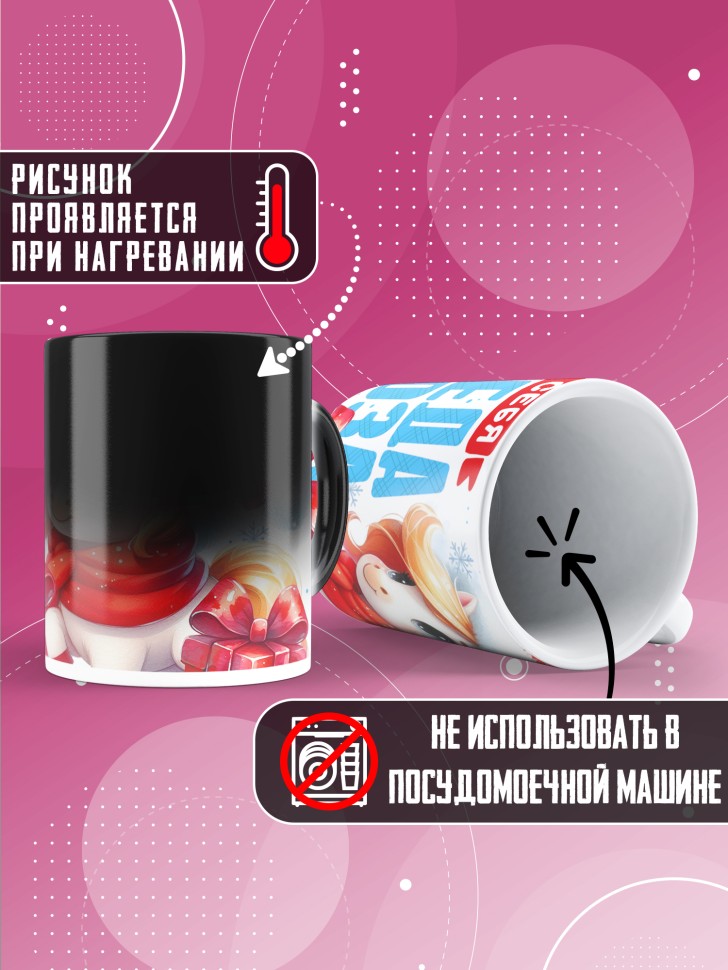 Кружка хамелеон с прикольным принтом на новый год школьнице 