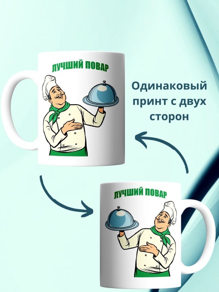 Кружка повару в подарок чашка для повара chef