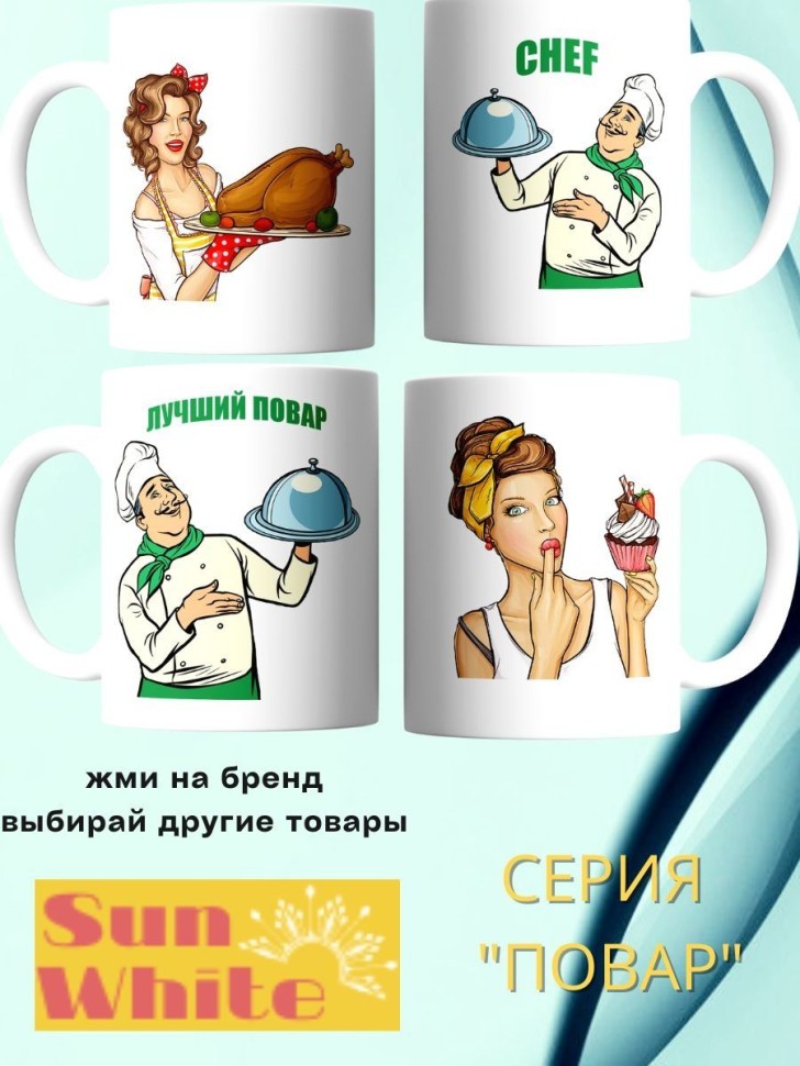 Кружка повару в подарок чашка для повара chef