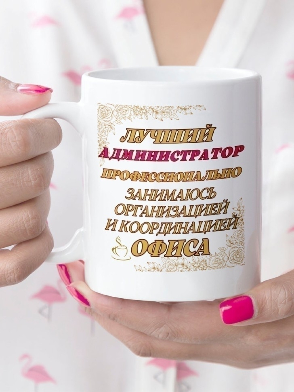 Кружка для администратора офиса