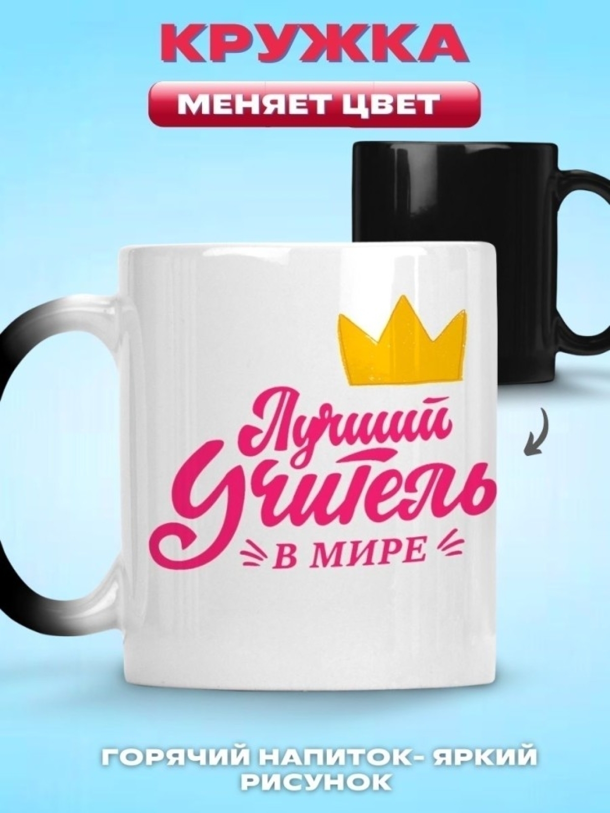 Кружка хамелеон керамическая большая для чая с принтом