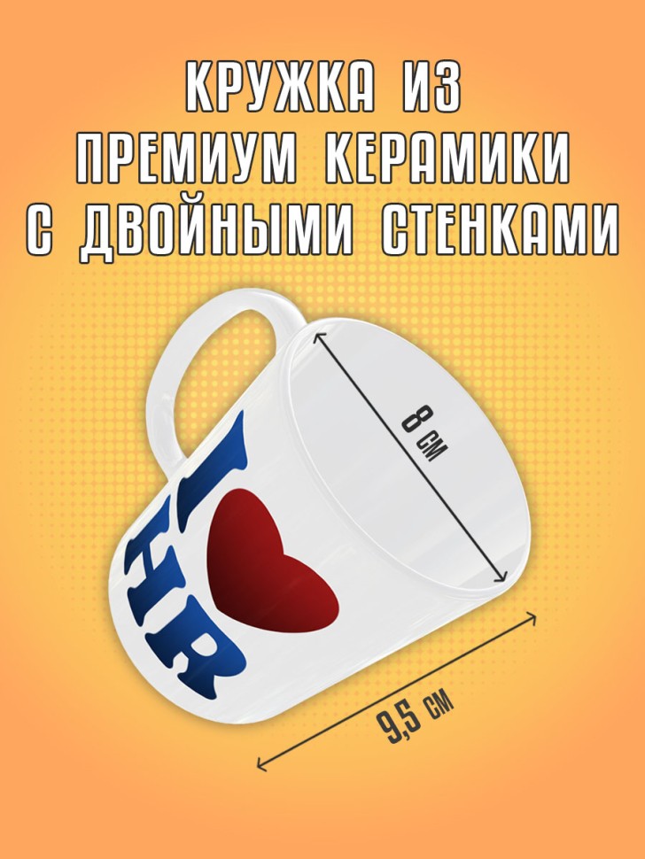 Кружка керамическая в подарок HR менеджеру, кадровику, рекру