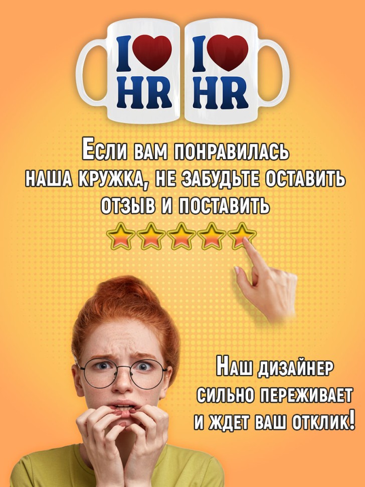 Кружка керамическая в подарок HR менеджеру, кадровику, рекру