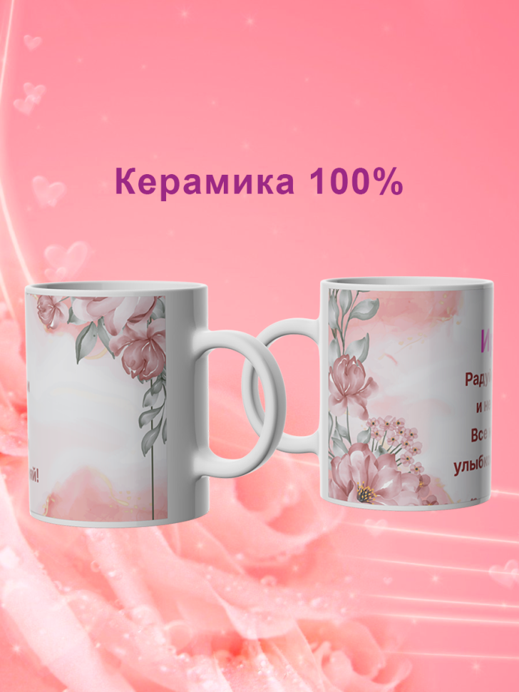 Кружка с именем Ирина подарок сувенир