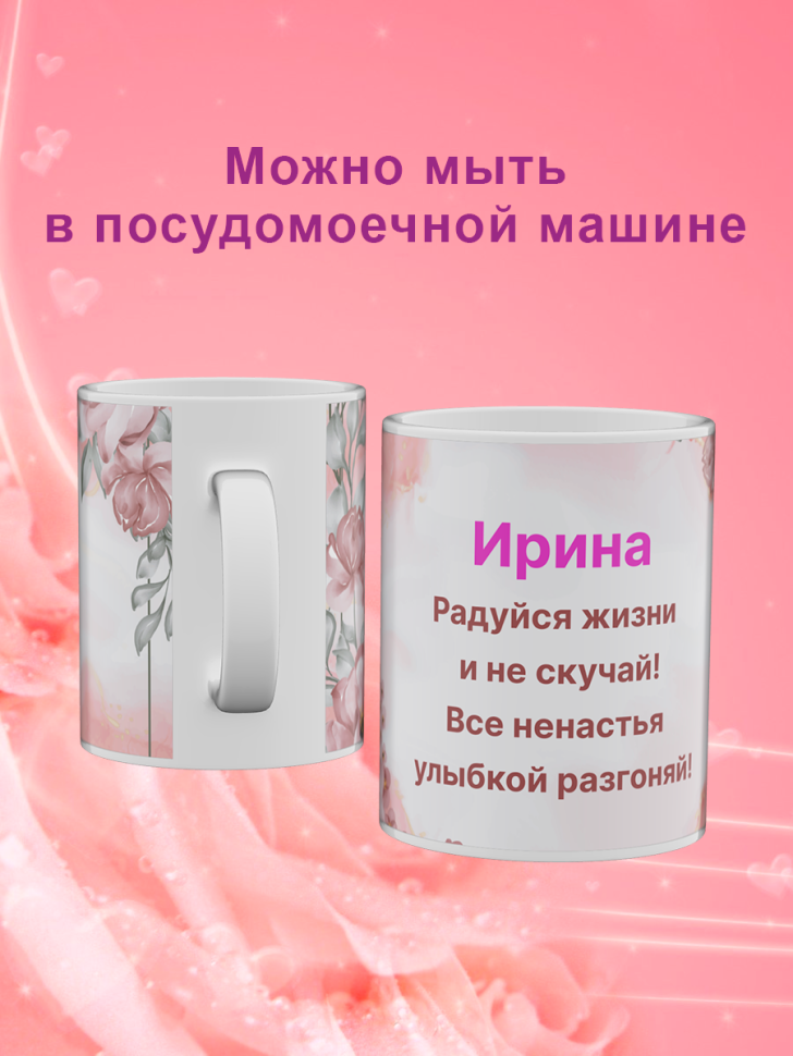 Кружка с именем Ирина подарок сувенир