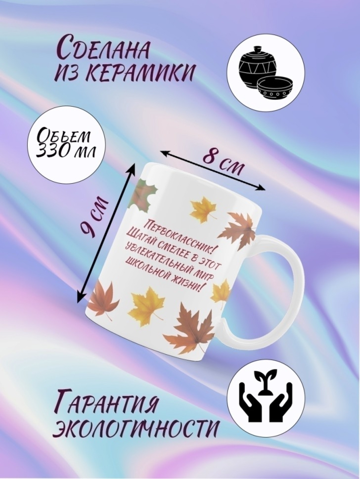 Кружка керамическая для первоклассника