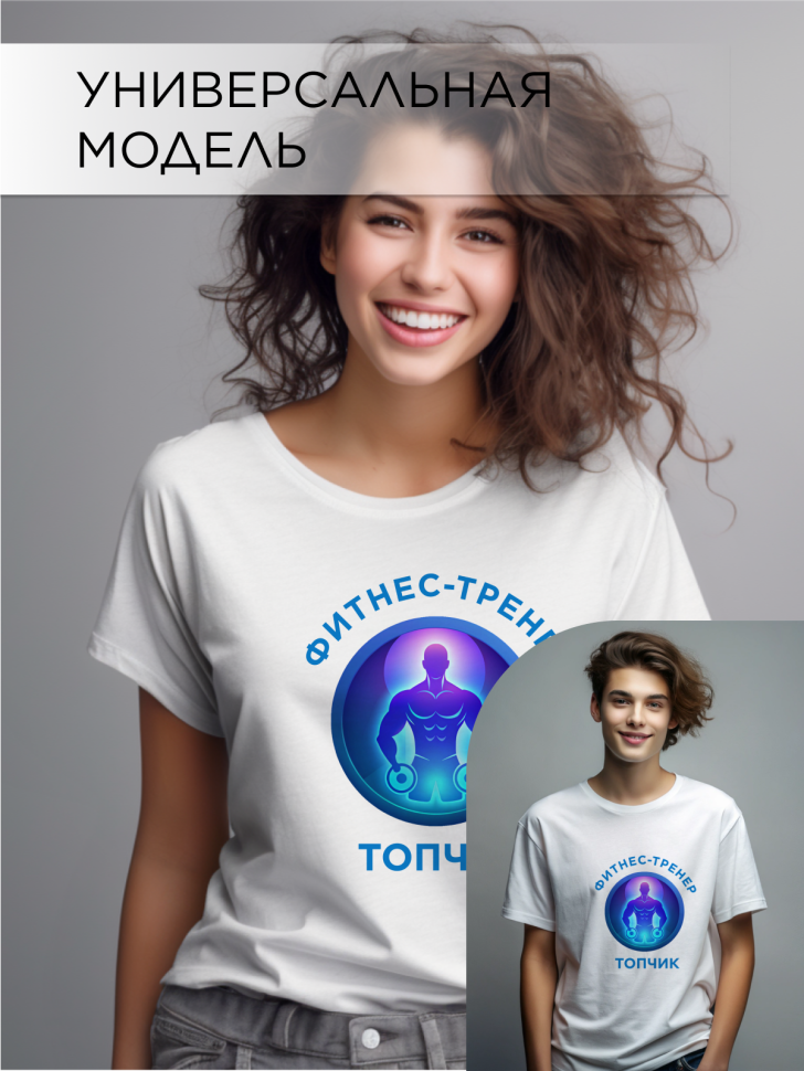 Футболка оверсайз с принтом Фитнес-тренер белая