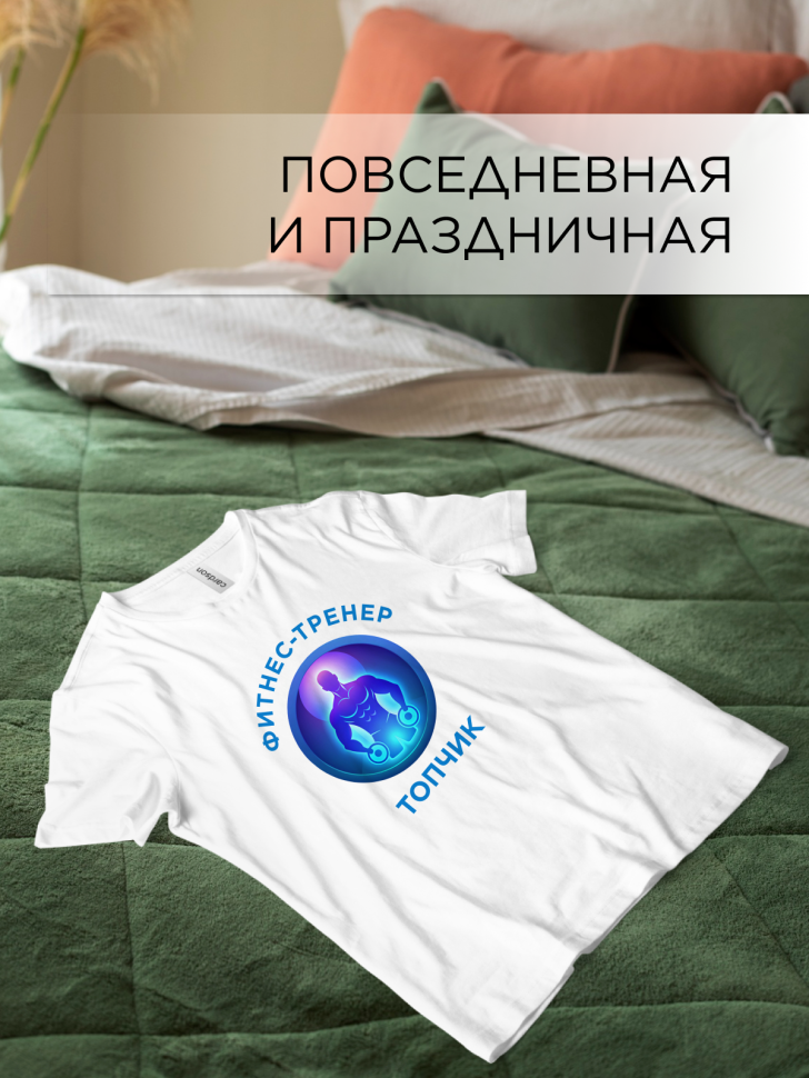 Футболка оверсайз с принтом Фитнес-тренер белая