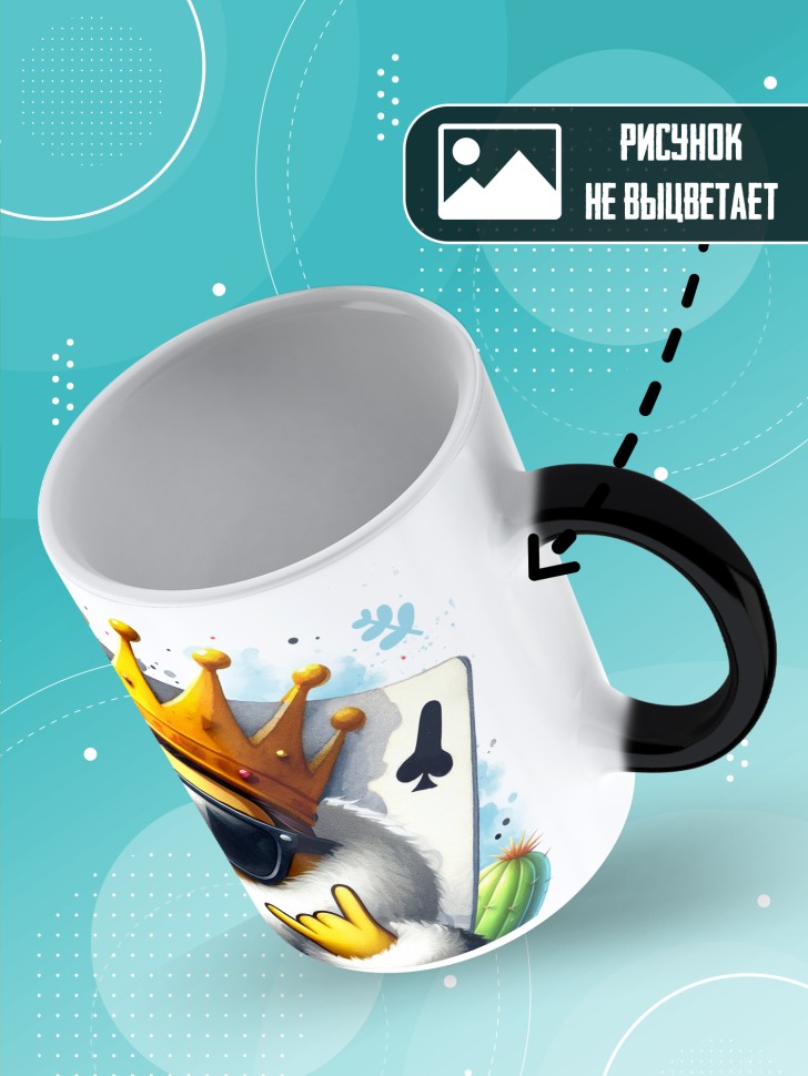 Кружка хамелеон с прикольным принтом в подарок 