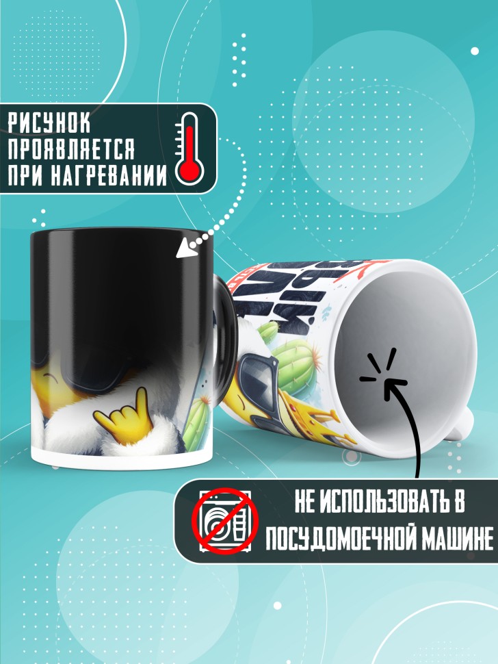 Кружка хамелеон с прикольным принтом в подарок 