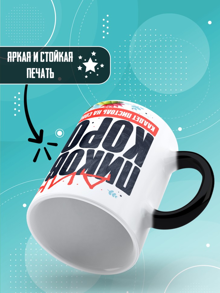 Кружка хамелеон с прикольным принтом в подарок 