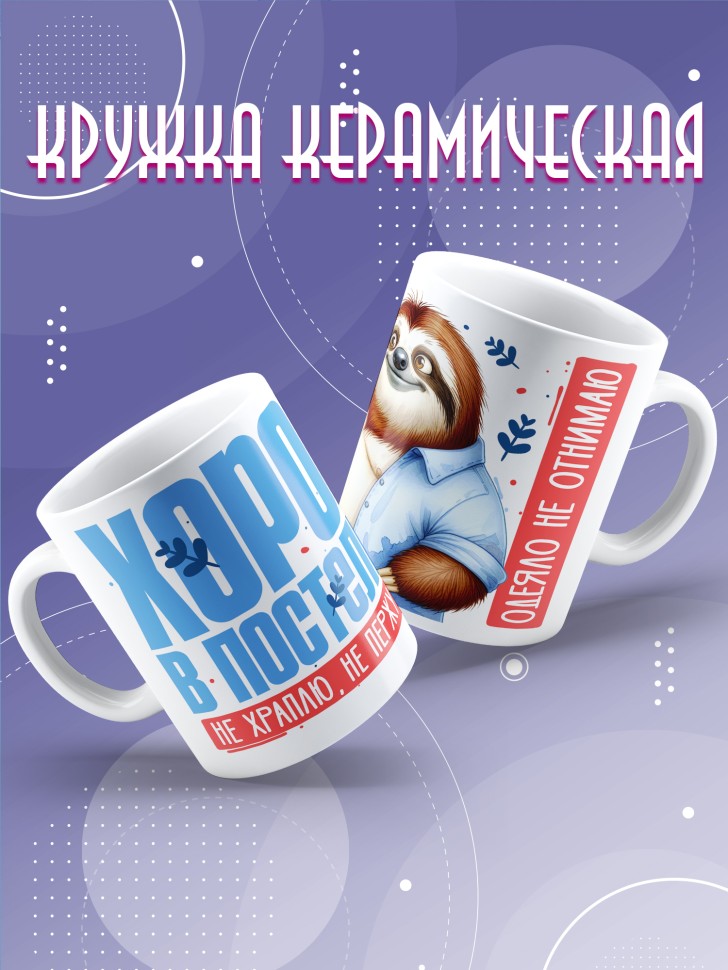 Кружка с прикольной надписью в подарок  