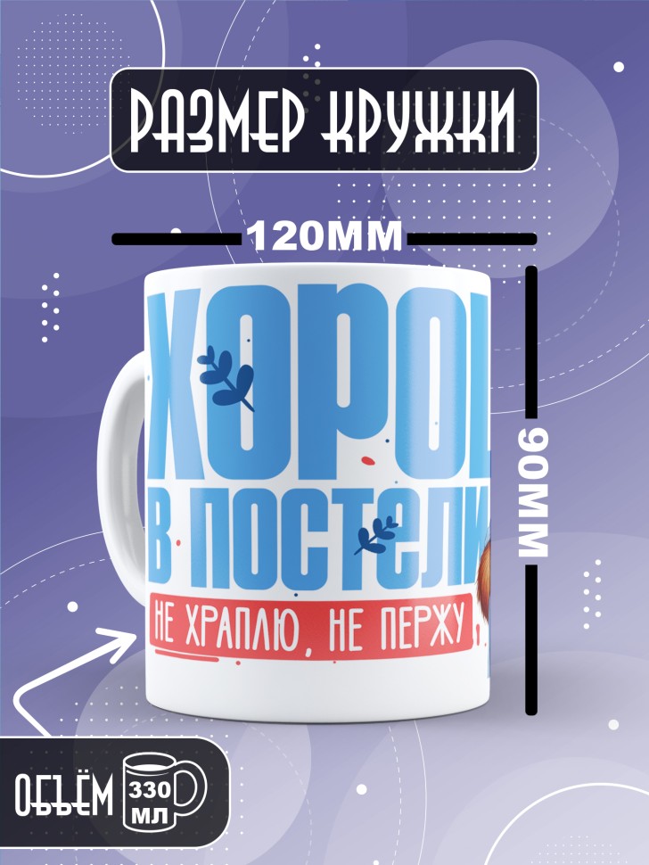 Кружка с прикольной надписью в подарок  