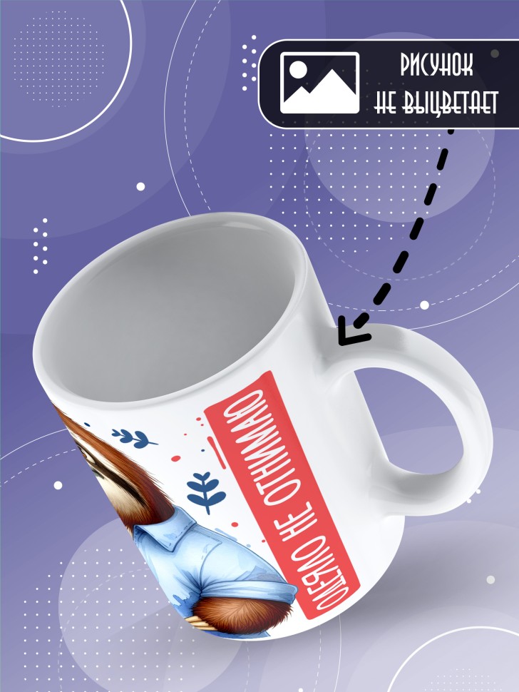 Кружка с прикольной надписью в подарок  