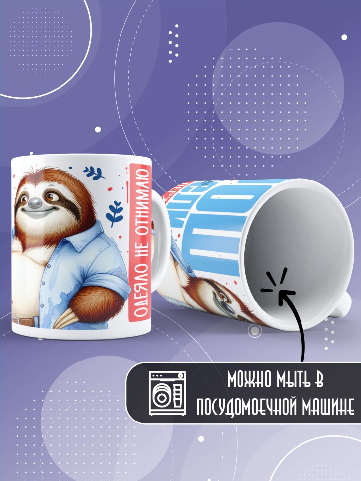 Кружка с прикольной надписью в подарок  