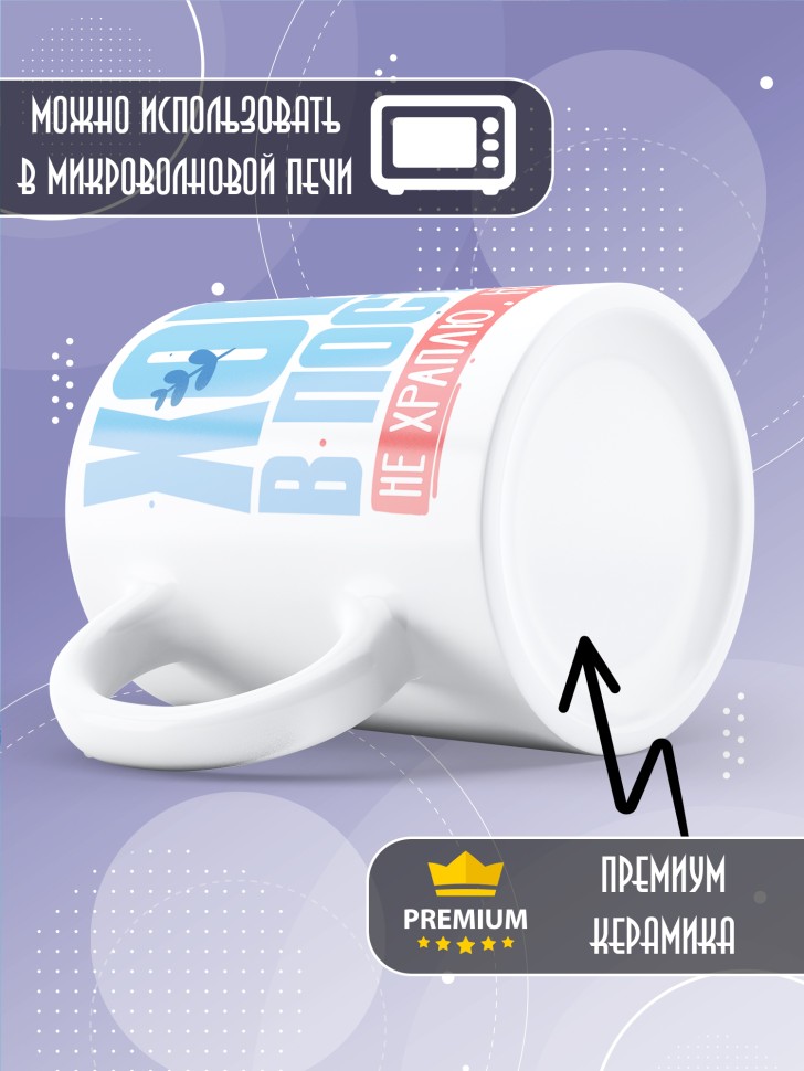 Кружка с прикольной надписью в подарок  
