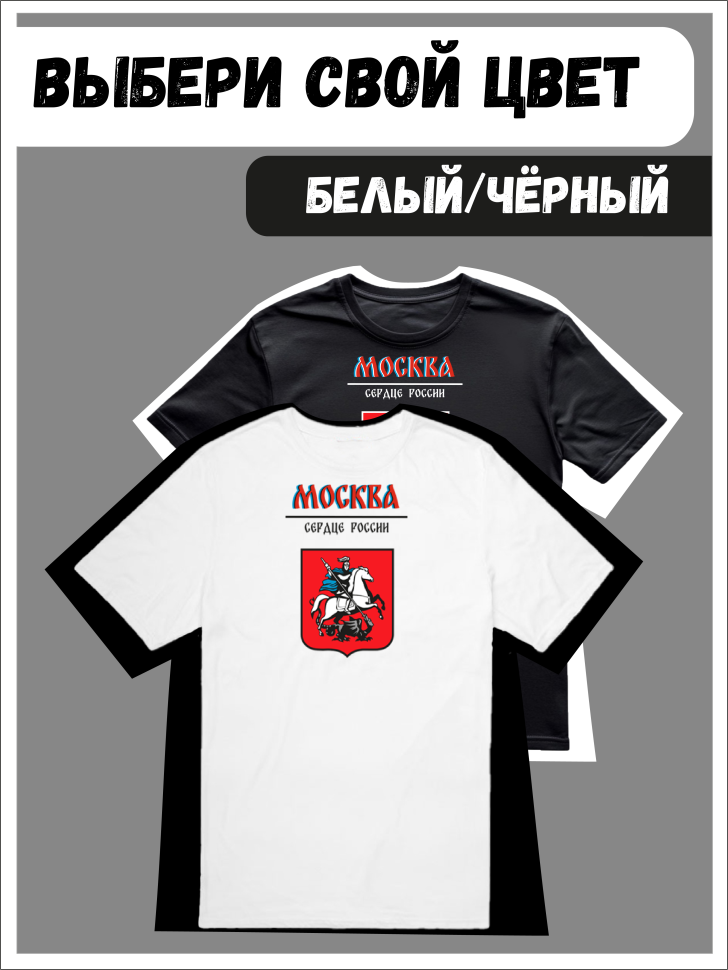 Футболка оверсайз с гербом Москва 1 Футболка оверсайз с гербом Москва 1