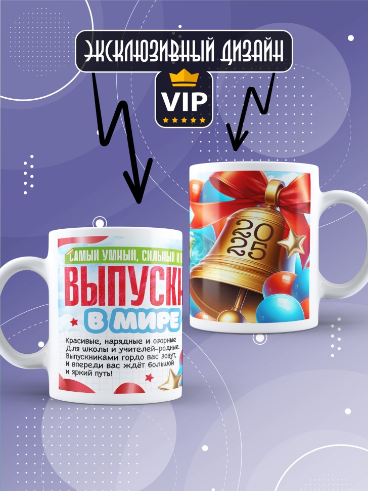 Кружка выпускнику с надписью в подарок 